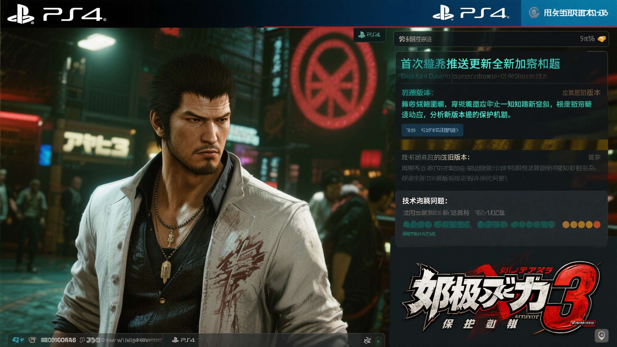 以《如龙：极&nbsp;3》为例，此次被攻破的并非旧版本，而是厂商主动推送更新后的全新加密